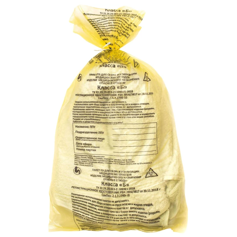 Пакет для медицинских отходов кл.Б желтый 330x600х08мкм, 10 л, 100 шт/уп, СЗПИ