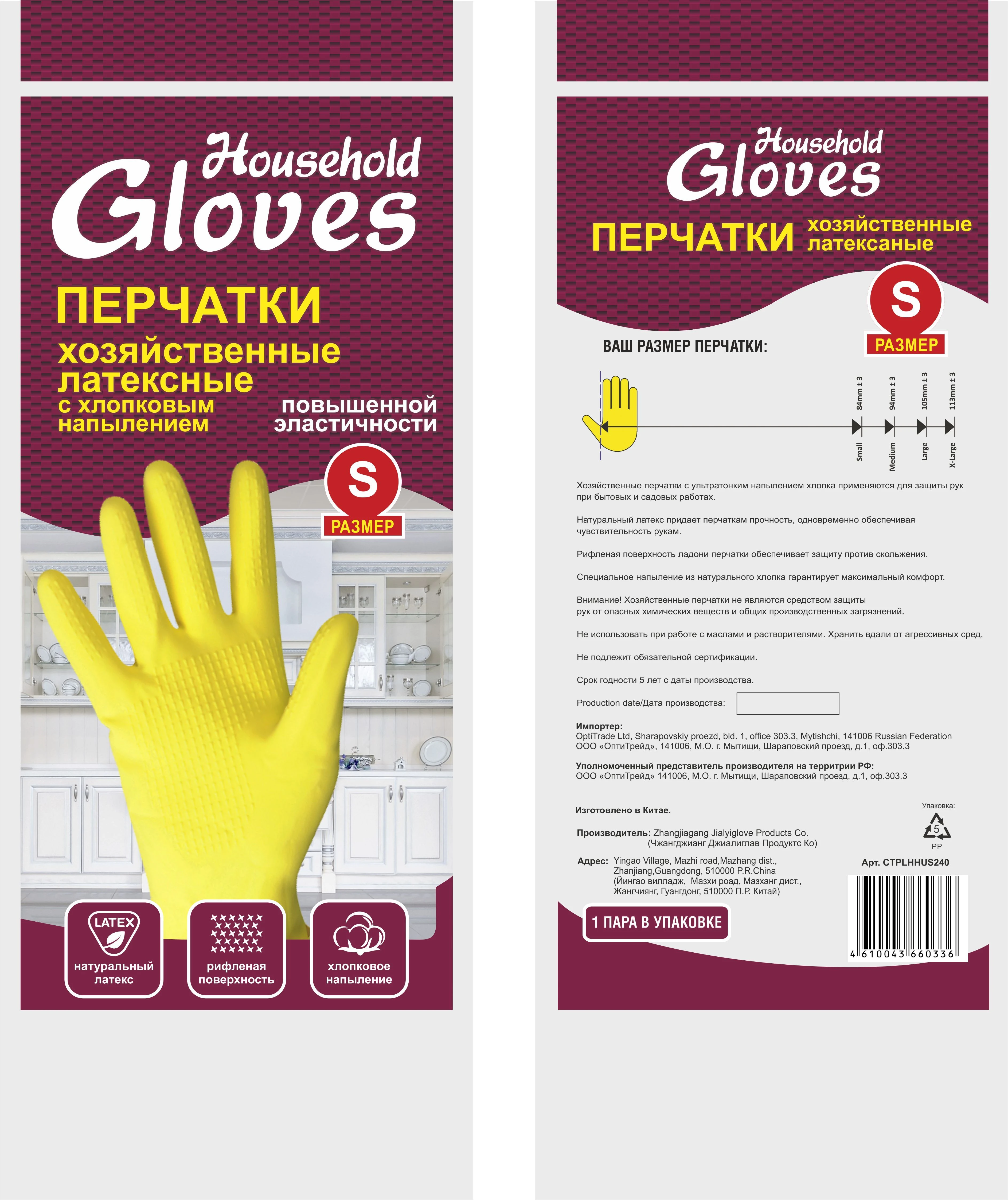 Перчатки хозяйственные латекс HouseHoldGloves S желтые 1 пара/упак