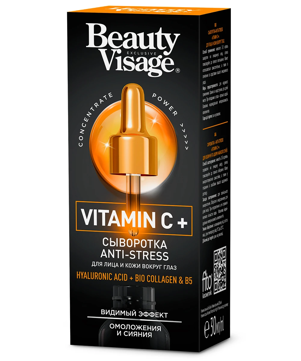 Арт.7423 Fito косметик Beauty Visage Сыворотка-АНТИСТРЕСС "Vitamin C+ для