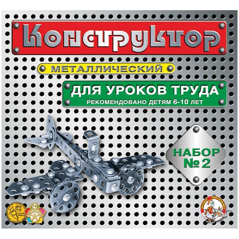 Конструктор металлический Десятое королевство, №2 для уроков труда, 290 эл.,