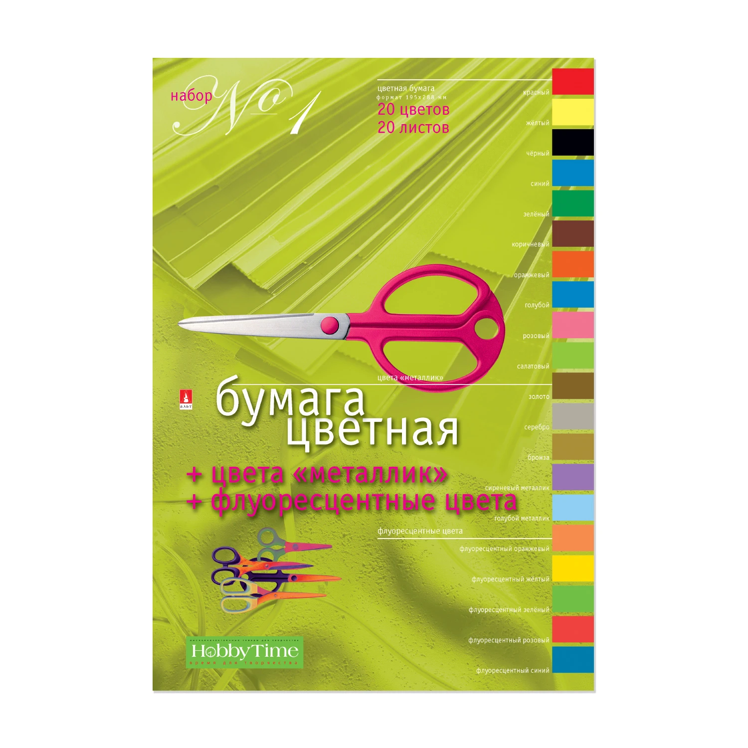 НАБОР №1 ЦВ.БУМАГИ А4 20Л.20ЦВ."МЕТАЛ.+ФЛУОР."