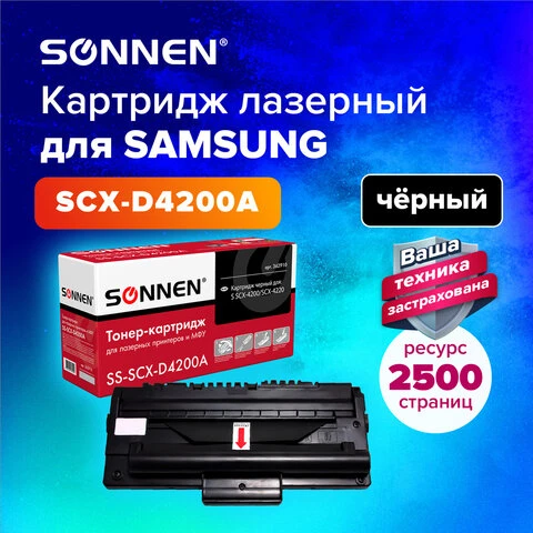 Картридж лазерный SONNEN (SS-SCX-D4200A) для SAMSUNG SCX-4200/4220, ВЫСШЕЕ