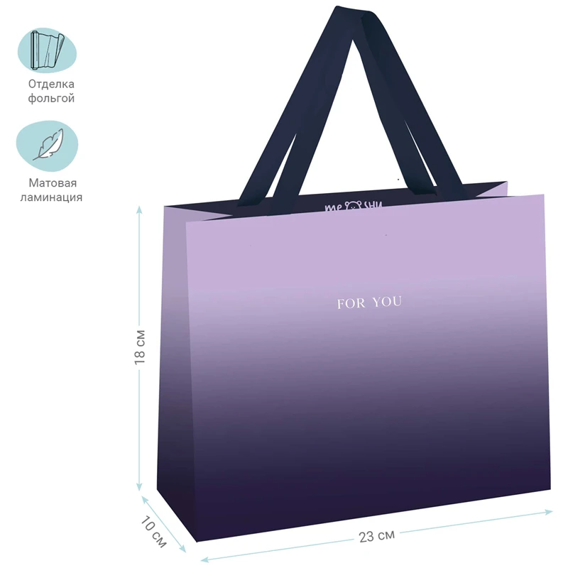 Пакет подарочный 23*18*10см, MESHU "Duotone. Purple gradient", отд.