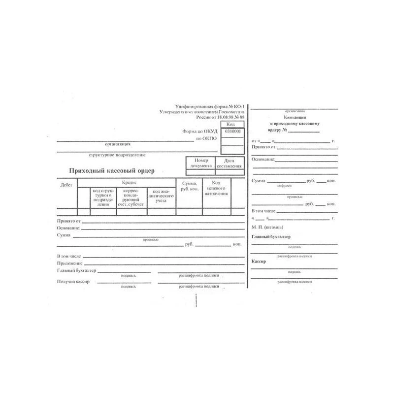 Бланк "Приходный кассовый ордер" А5 (форма КО-1), газетка, 100 экз.: