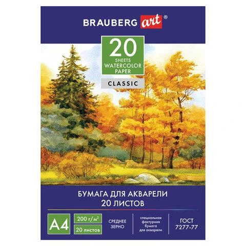 Папка для акварели А4, 20 л., 200 г/м2, BRAUBERG ART, 210х297 мм, "Осенний