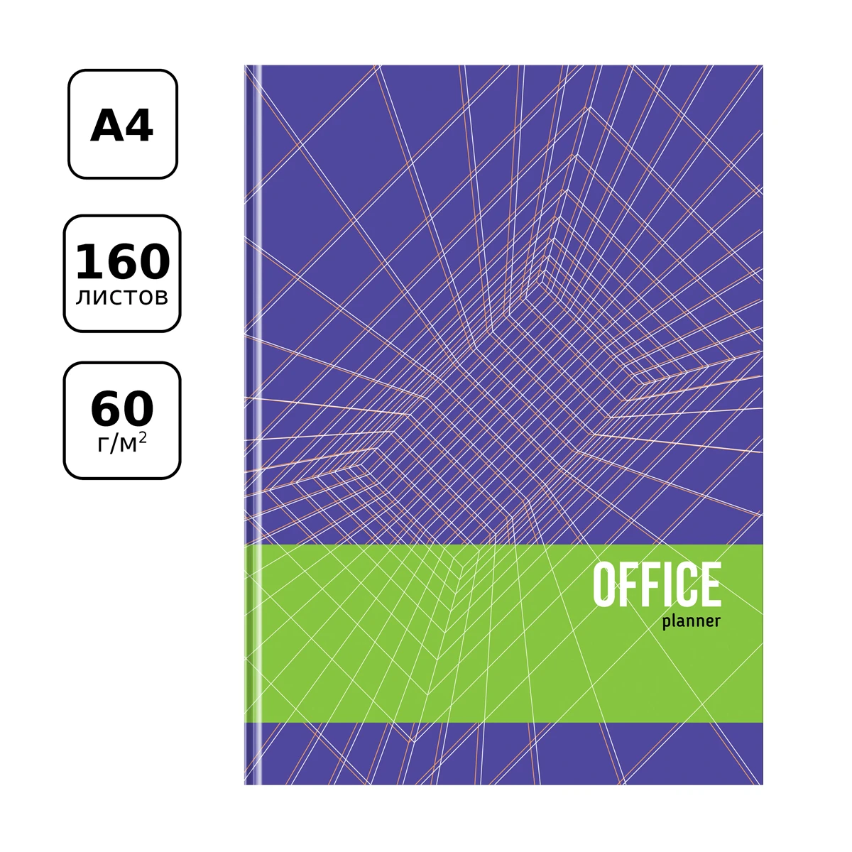 Бизнес-блокнот А4, 160л., BG "Office planner", глянцевая ламинация