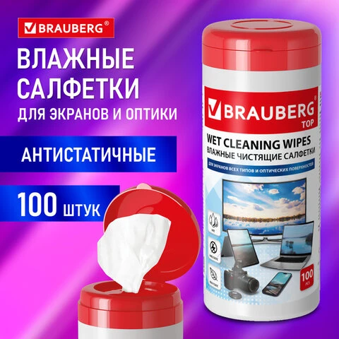 Салфетки для экранов всех типов и оптики BRAUBERG ТОП, 13х17 см, туба 100 шт.,