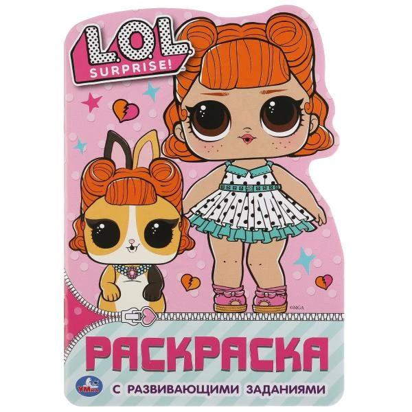 Лол. (Развивающая раскраска с вырубкой в виде персонажа. Малого формата).