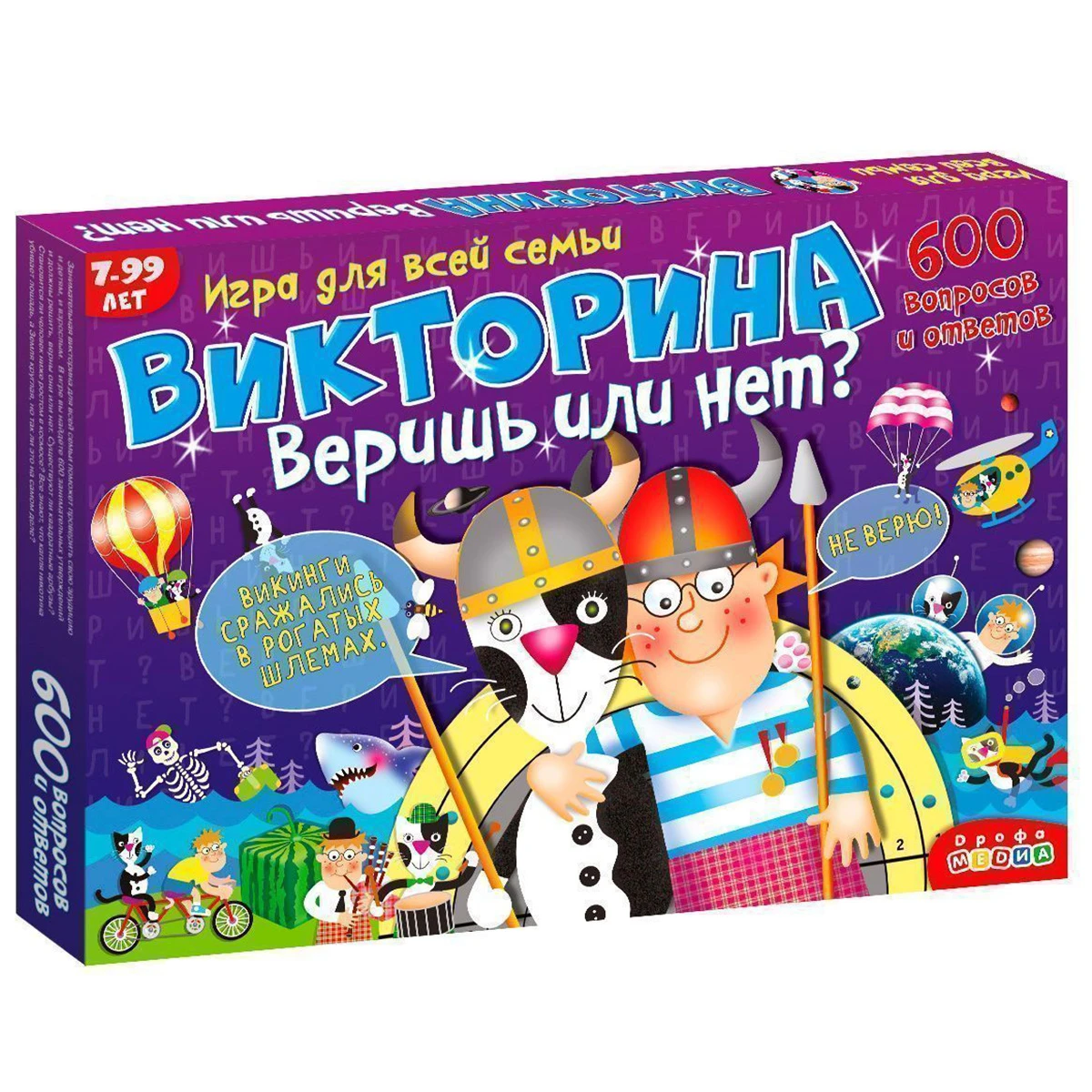 Арт.3233 Викторина. Веришь или нет?