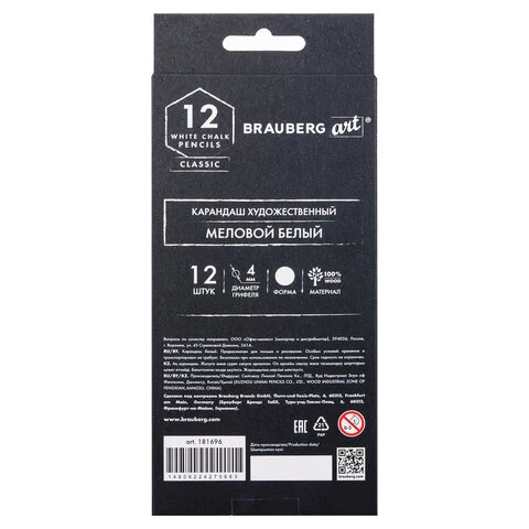 Карандаш МЕЛОВОЙ художественный белый 1 шт. BRAUBERG ART CLASSIC, грифель 4 мм,