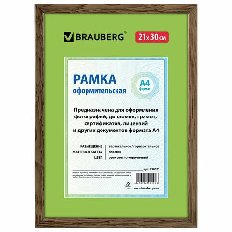 Рамка 21х30 см, пластик, багет 15 мм, BRAUBERG "HIT", орех, стекло,