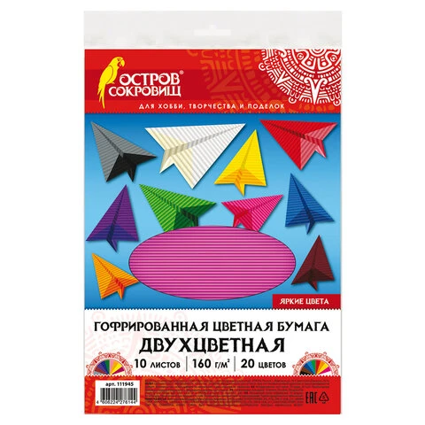 Цветная бумага А4 ГОФРИРОВАННАЯ, 10 листов 20 цветов, 160 г/м2, ОСТРОВ СОКРОВИЩ,