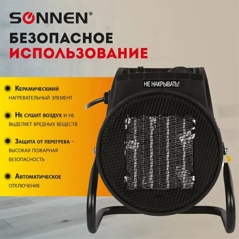 Тепловая пушка электрическая SONNEN THG-3000R, 3 кВт, 220В, керамический