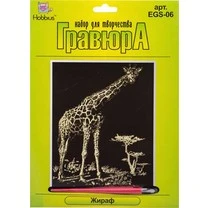 "Hobbius" EGS Набор для творчества "Гравюра" 20 x 25.5 см "Hobbius" EGS Набор для творчества "Гравюра" 20 x 25.5 см