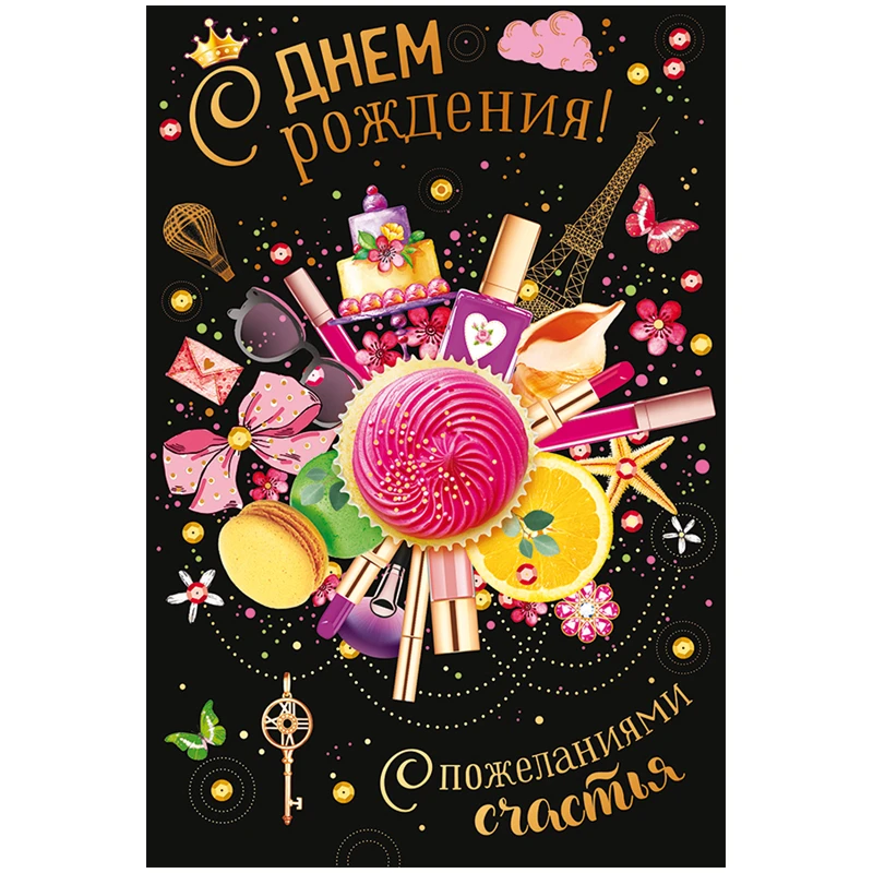 Открытка Открытая планета "С Днем рождения!", 122*182мм, фольга Открытка Открытая планета "С Днем рождения!", 122*182мм, фольга