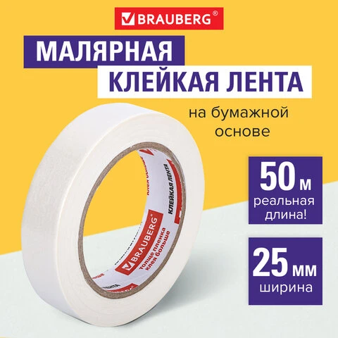 Клейкая лента малярная креппированная 25 мм х 50 м (реальная длина!),