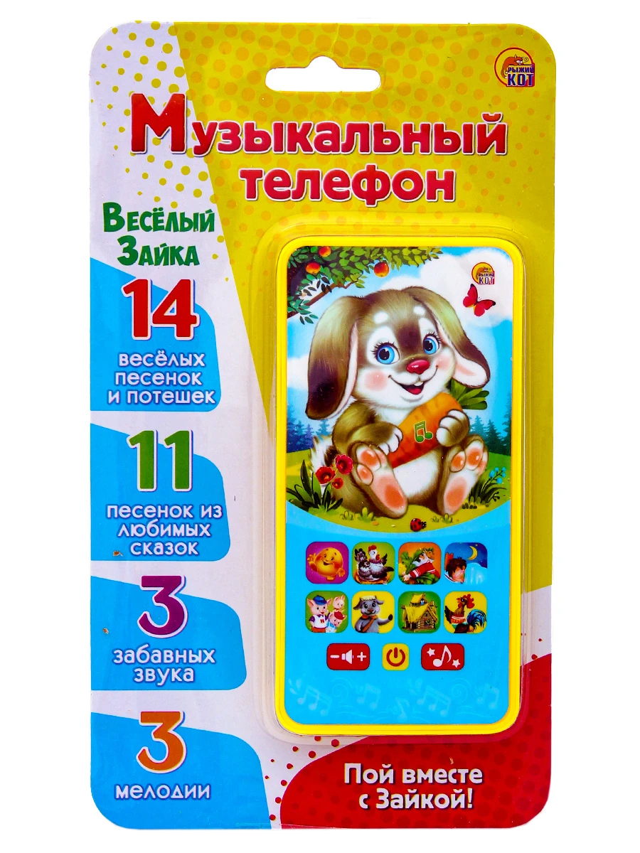 Музыкальный телефон "ВЕСЁЛЫЙ ЗАЙКА" (11 песен из сказок, 14 потеш., 3