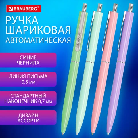 Ручка шариковая автоматическая BRAUBERG X17 PASTEL, СИНЯЯ, стандартный узел 0,7