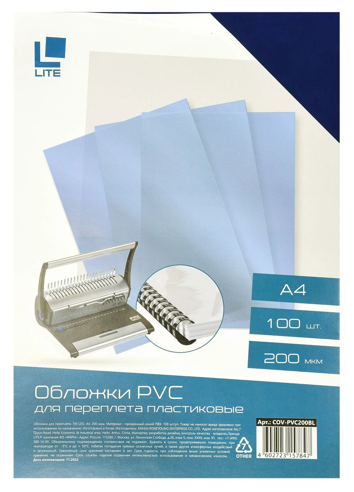 Обложка для переплета LITE А4 пластик 200 мкм прозрачно-синий 100 шт