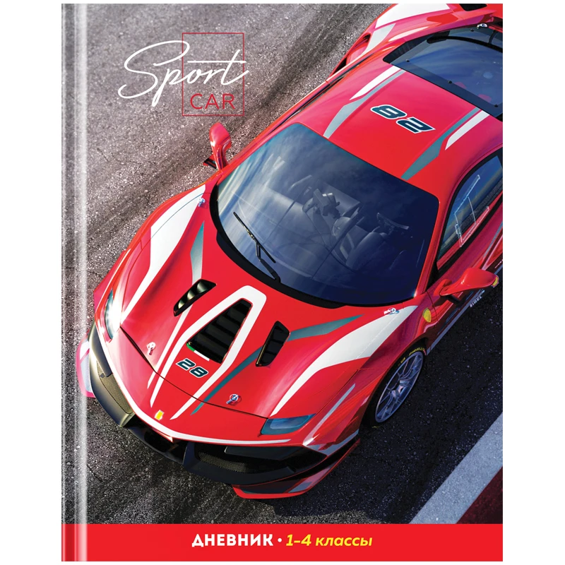 Дневник 1-4 кл. 48л. (твердый) ArtSpace "Авто. Sport car", глянцевая Дневник 1-4 кл. 48л. (твердый) ArtSpace "Авто. Sport car", глянцевая