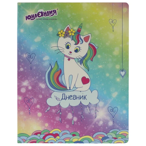 Дневник 1-4 класс 48 л., ЛАЙТ-обложка, ЮНЛАНДИЯ, выборочный лак, с подсказом,