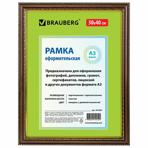 Рамка 30х40 см, пластик, багет 30 мм, BRAUBERG "HIT4", миндаль с