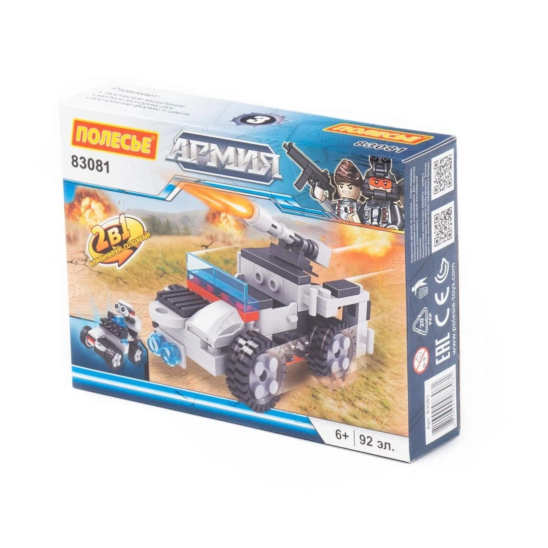 Конструктор "Классик" "Армия-3.3" (92 элемента)