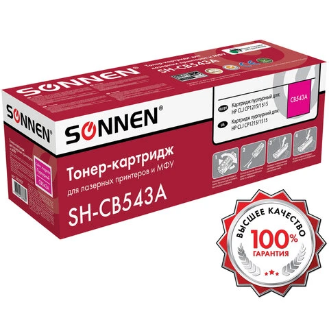 Картридж лазерный SONNEN (SH-CB543A)для HP СLJ CP1215/1515 ВЫСШЕЕ КАЧЕСТВО