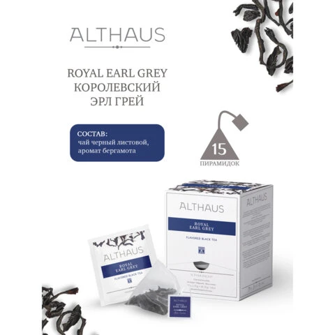 Чай ALTHAUS "Royal Earl Grey" черный, 15 пирамидок по 2,75 г,