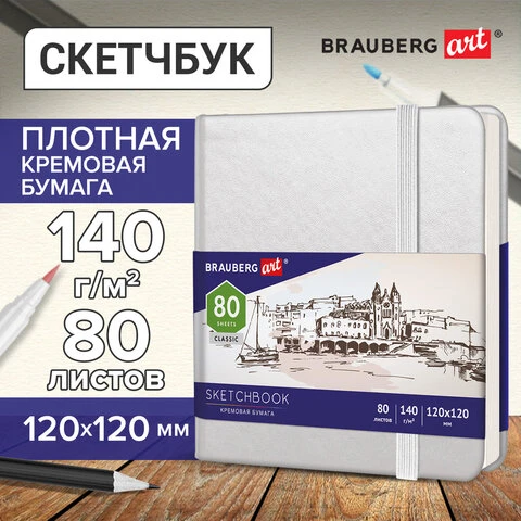 Скетчбук, слоновая кость 140 г/м2 120х120 мм, 80 л., КОЖЗАМ, резинка, BRAUBERG