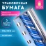 Бумага упаковочная С ЭФФЕКТАМИ НАБОР 3 шт. "Blue Sky", 70х100 см,