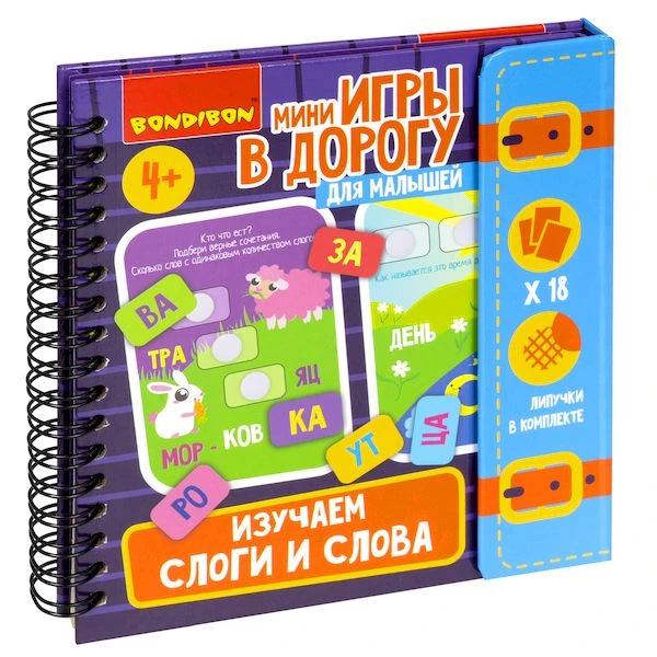 Мини-игры в дорогу для малышей "ИЗУЧАЕМ СЛОГИ И СЛОВА" с липучками