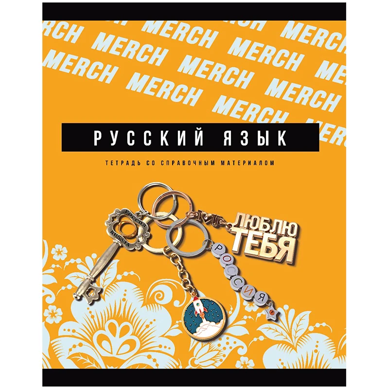 Тетрадь предметная 48л. BG "Merch" - Русский язык, неон