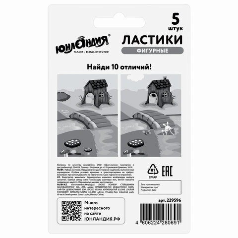 Набор ластиков фигурных ЮНЛАНДИЯ "Зайчик и урожай", 5 шт., ассорти,