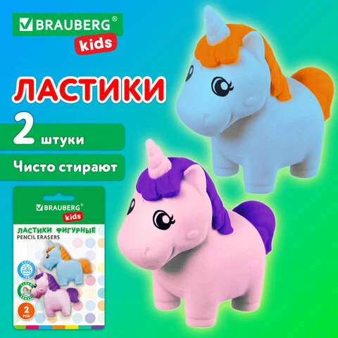 Ластики фигурные BRAUBERG KIDS "Единороги", НАБОР 2 штуки, блистер,