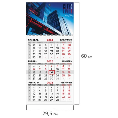 Календарь квартальный на 2025 год, 1 блок, 1 гребень, бегунок, мелованная