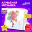 Картина стразами (алмазная мозаика) 20х20 см, ЮНЛАНДИЯ "Фламинго", в