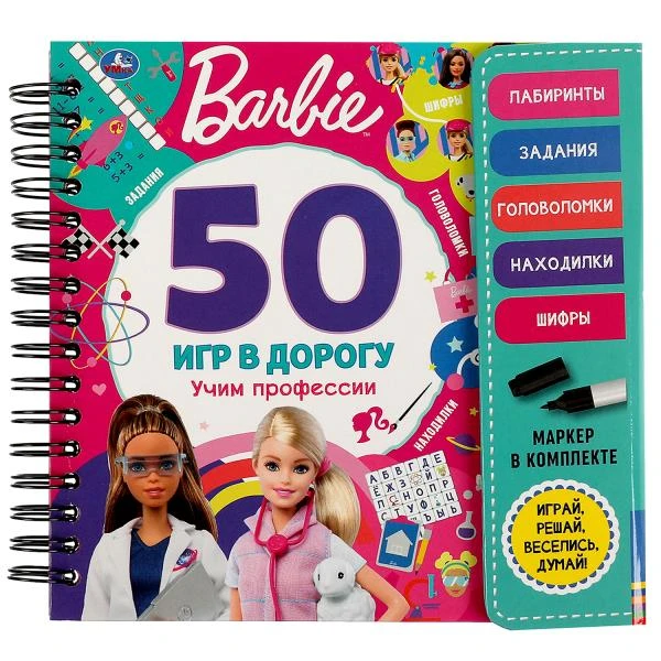 Учим профессии. 50 игр. Barbie (блокнот на спирали с маркером) 160*160мм 30стр.