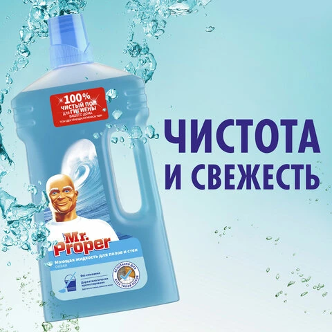 Средство для мытья пола и стен 1 л, MR.PROPER (Мистер Пропер),