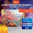 Картина стразами (алмазная мозаика), 40х50 см, ОСТРОВ СОКРОВИЩ "Букет