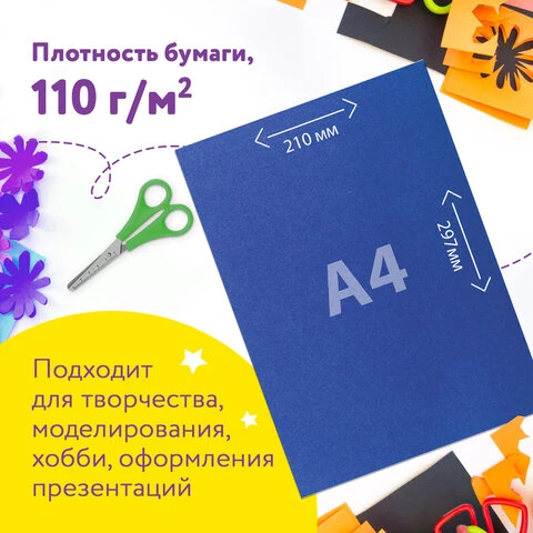 Цветная бумага А4 БАРХАТНАЯ, 10 листов 10 цветов, 110 г/м2, ЮНЛАНДИЯ, ЦЫПА,