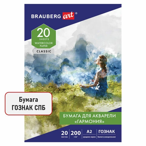 Папка для акварели БОЛЬШАЯ А2, 20 л., "ГАРМОНИЯ", зерно, 200 г/м2,