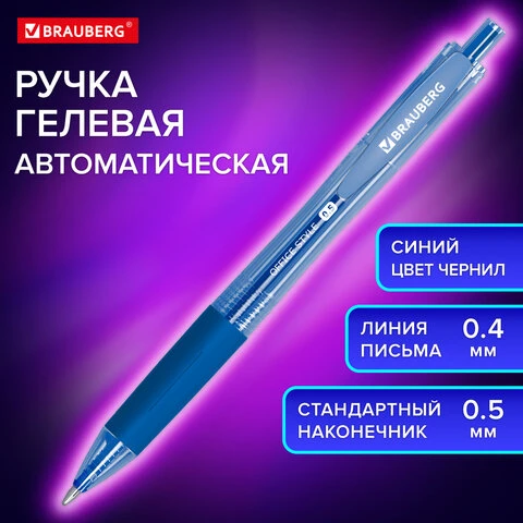 Ручка гелевая автоматическая с грипом BRAUBERG "OFFICE STYLE", СИНЯЯ,