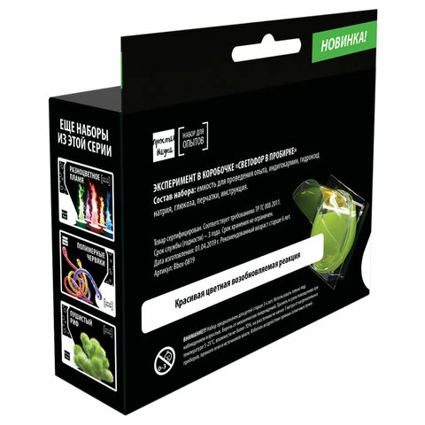 Набор для опытов "Эксперимент в коробочке. Светофор в пробирке",