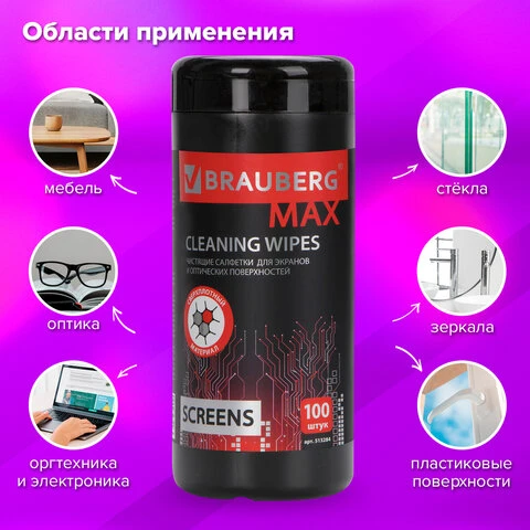 Салфетки для экранов всех типов и оптики BRAUBERG PRO ПЛОТНЫЕ, 13х17 см, туба