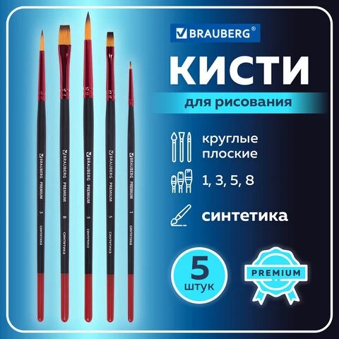 Кисти BRAUBERG PREMIUM, набор 5 шт. (синтетика, круглая № 1, 3, 5, плоская № 5,