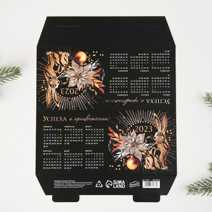 Календарь настольный "Новогодний" МИКС, 20.8 х 9.6 см