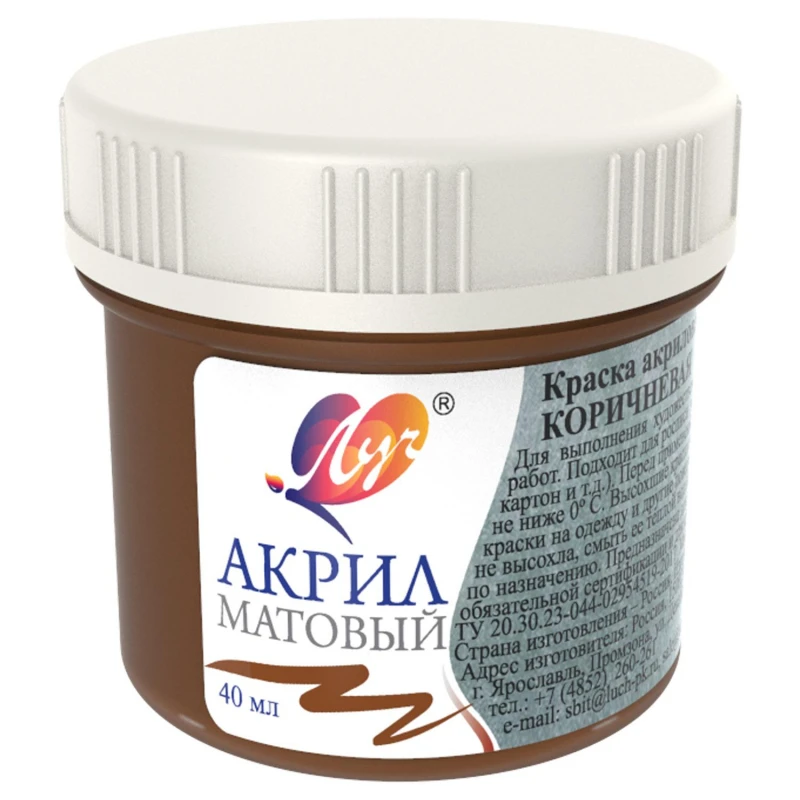 Краска акриловая матовая Луч 40 мл Коричневая,30С 1875-08