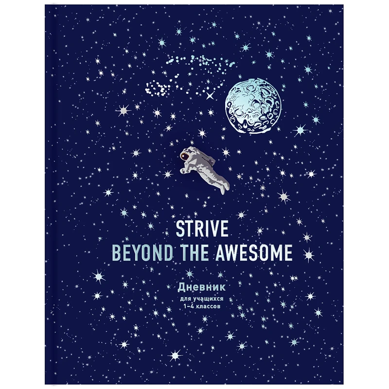 Дневник 1-4 кл. 48л. (твердый) BG "Космос близко", матовая ламинация, Дневник 1-4 кл. 48л. (твердый) BG "Космос близко", матовая ламинация,