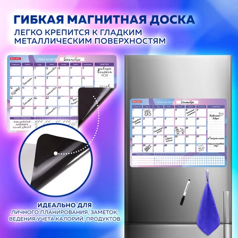 Планинг-трекер магнитный на холодильник, 42х30 см, с маркером и салфеткой,